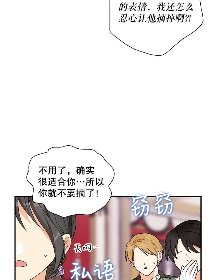 反派的继母漫画,62.皇宫宴会 59图