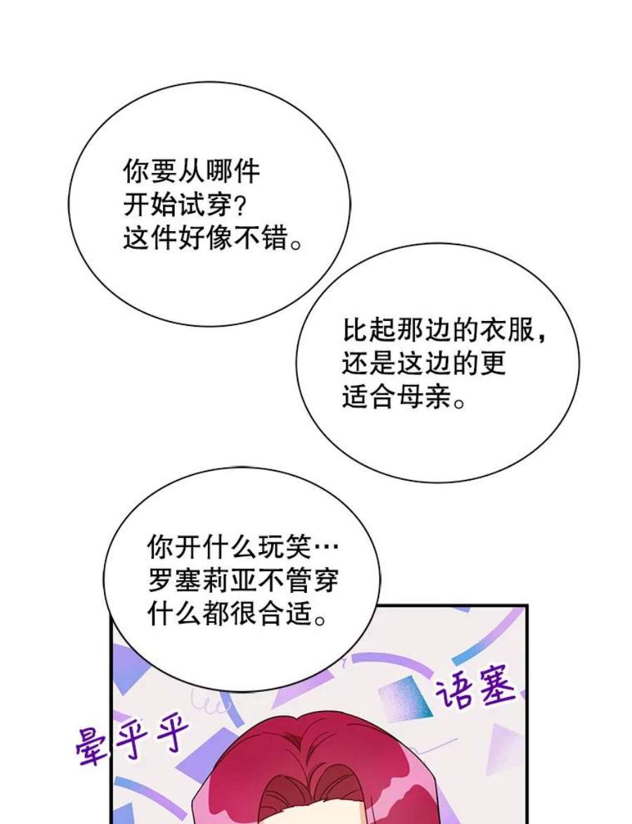 反派的继母漫画,62.皇宫宴会 27图