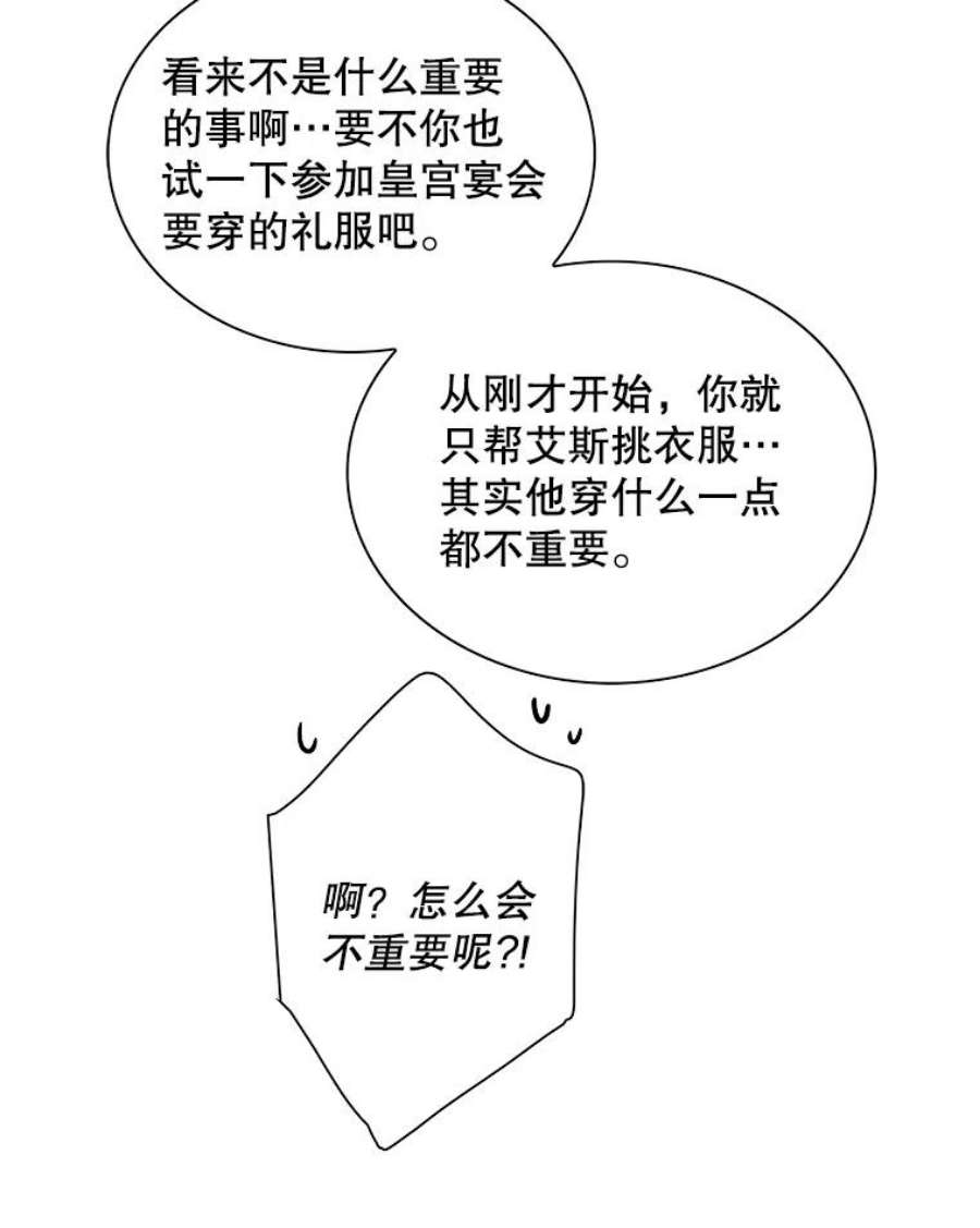 反派的继母漫画,62.皇宫宴会 23图