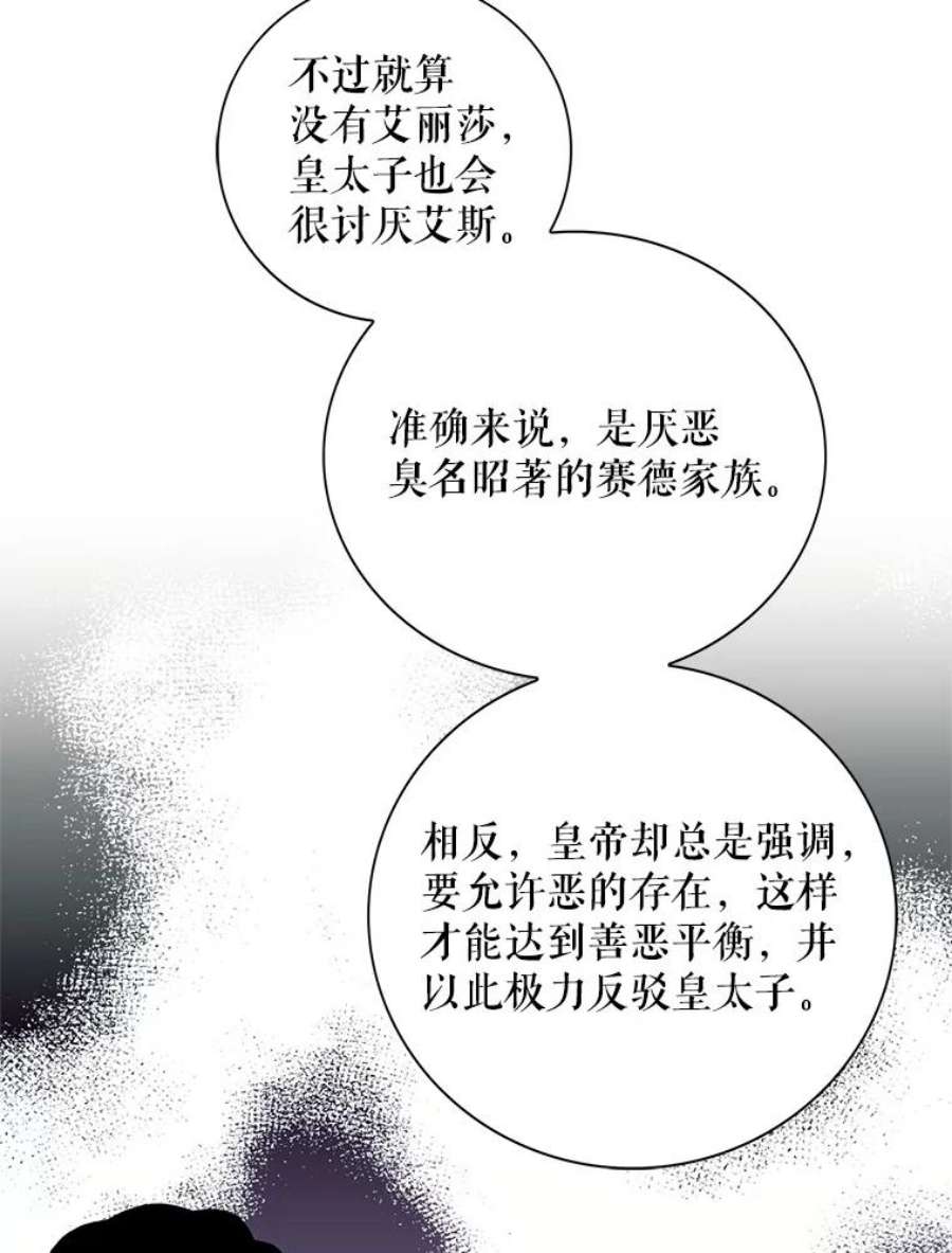 反派的继母漫画,62.皇宫宴会 48图