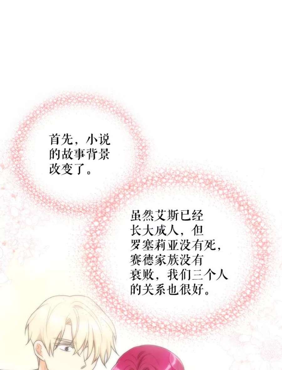 反派的继母漫画,62.皇宫宴会 36图