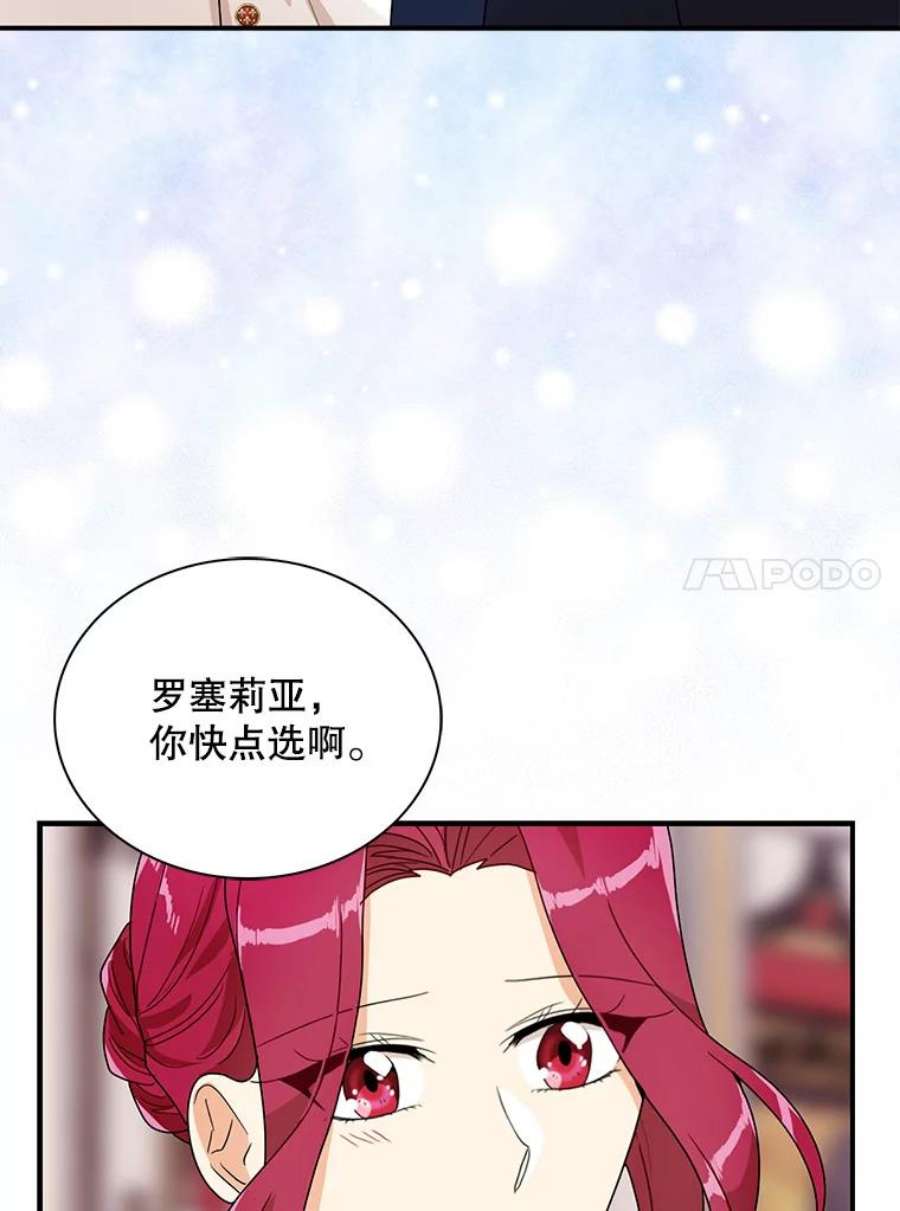 反派的继母漫画,62.皇宫宴会 80图