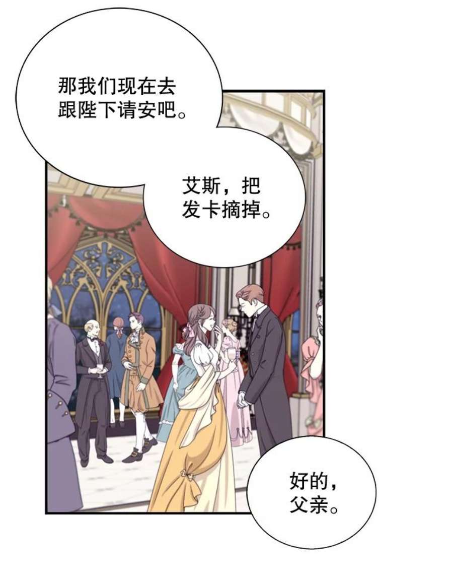 反派的继母漫画,62.皇宫宴会 72图