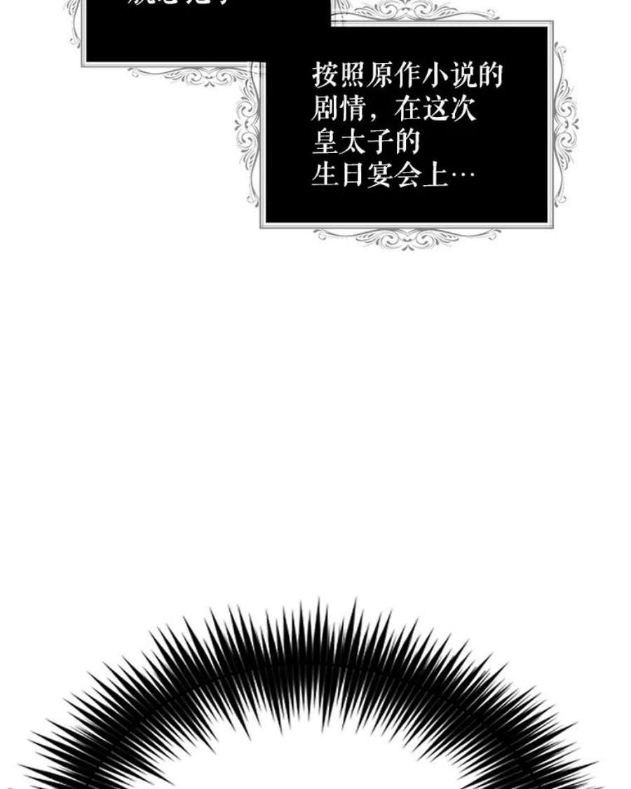 反派的继母漫画,62.皇宫宴会 9图