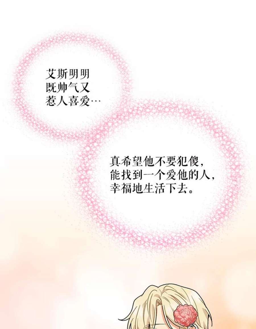 反派的继母漫画,62.皇宫宴会 63图