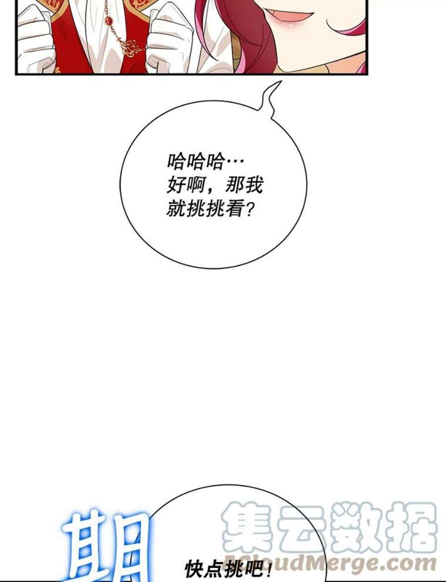 反派的继母漫画,62.皇宫宴会 25图