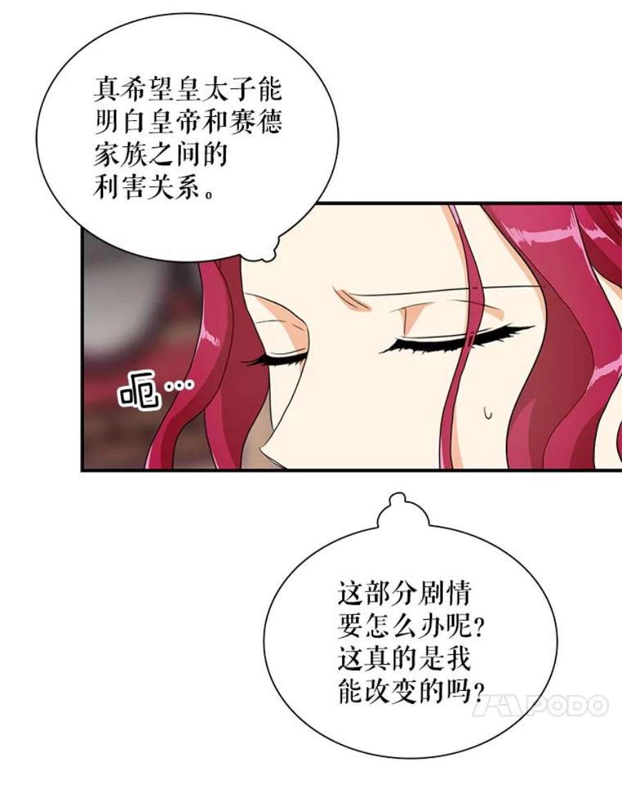 反派的继母漫画,62.皇宫宴会 50图