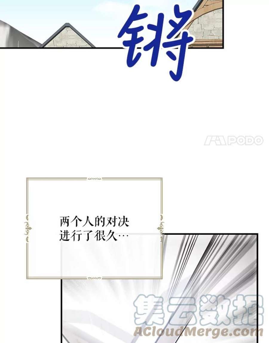 反派的继母漫画,76.比赛 70图