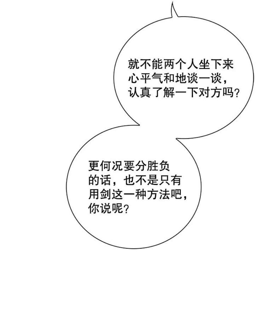 反派的继母漫画,76.比赛 9图