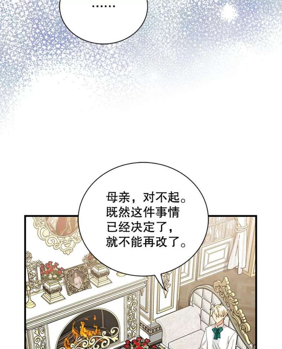 反派的继母漫画,76.比赛 12图