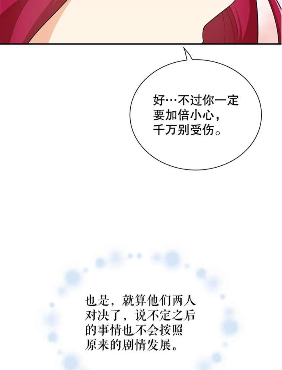 反派的继母漫画,76.比赛 30图