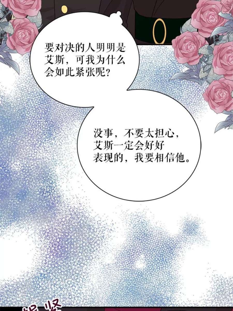 反派的继母漫画,76.比赛 53图