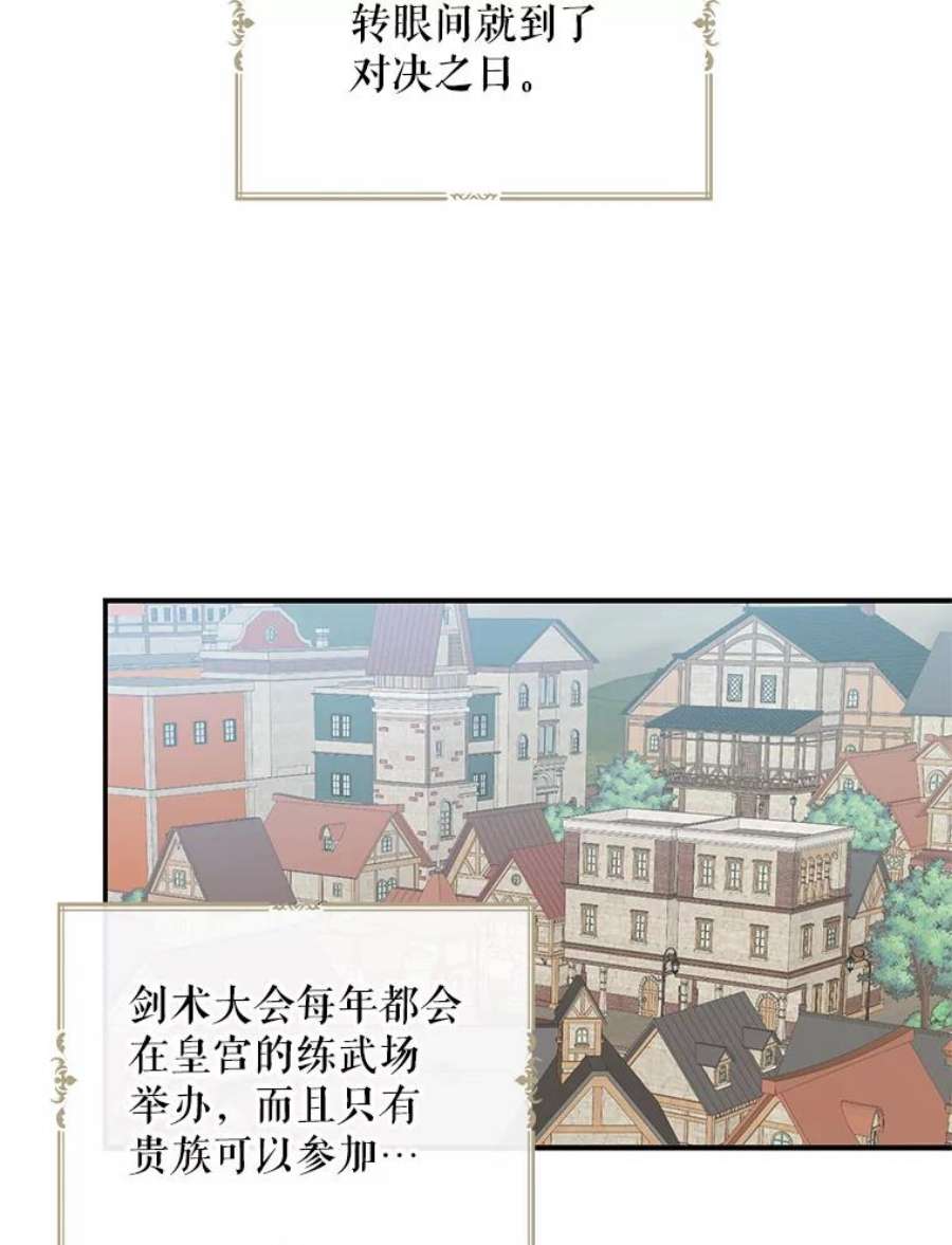 反派的继母漫画,76.比赛 45图