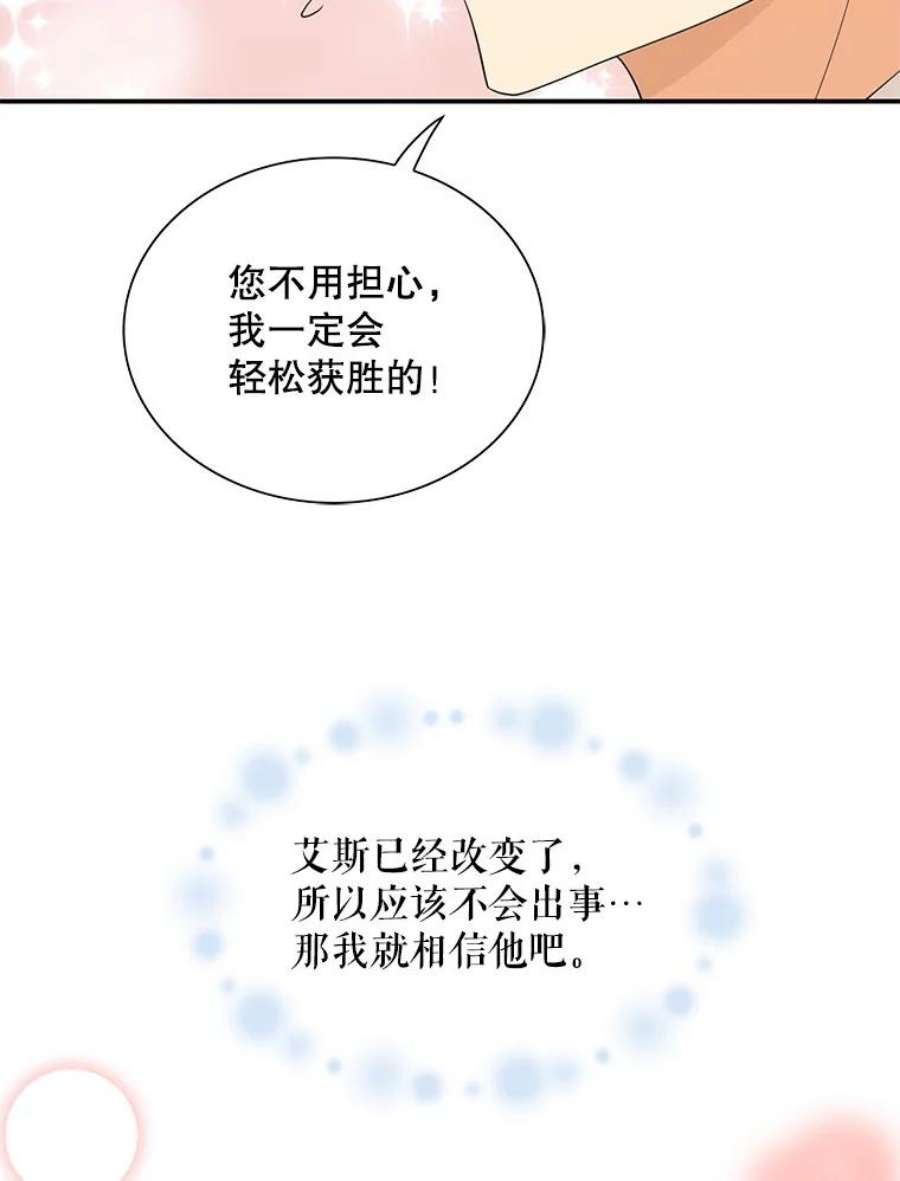 反派的继母漫画,76.比赛 32图