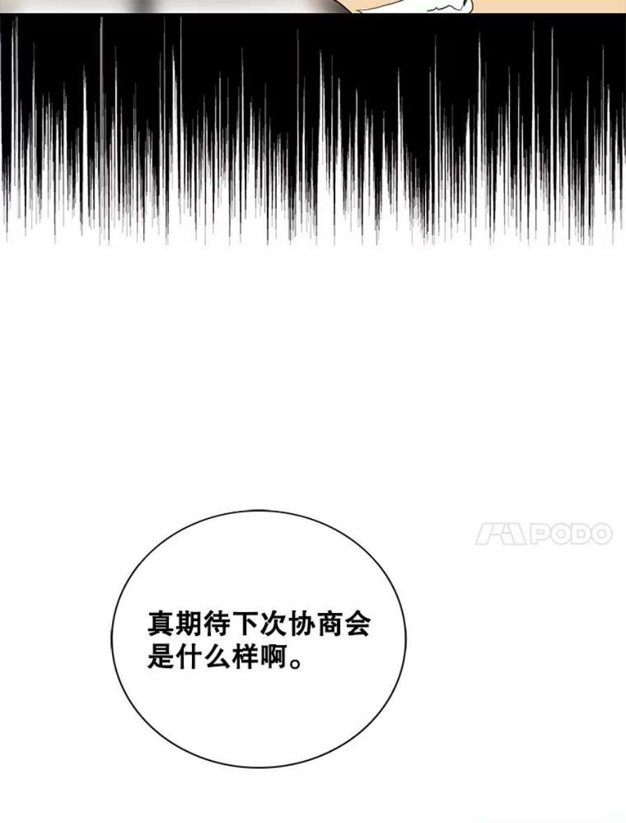 反派的继母全集视频漫画,77.谣言四起 24图