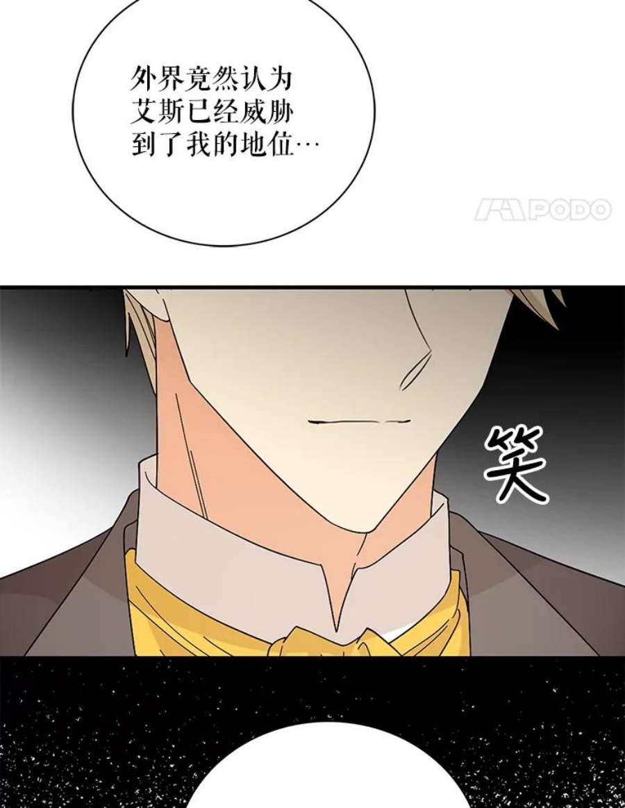 反派的继母全集视频漫画,77.谣言四起 54图