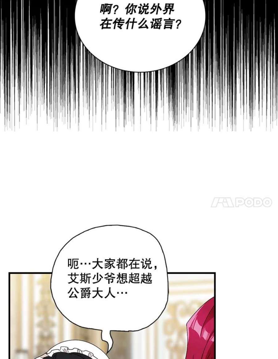 反派的继母全集视频漫画,77.谣言四起 57图