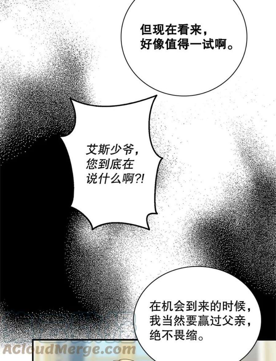 反派的继母全集视频漫画,77.谣言四起 79图