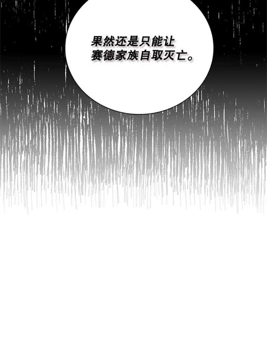 反派的继母全集视频漫画,77.谣言四起 39图