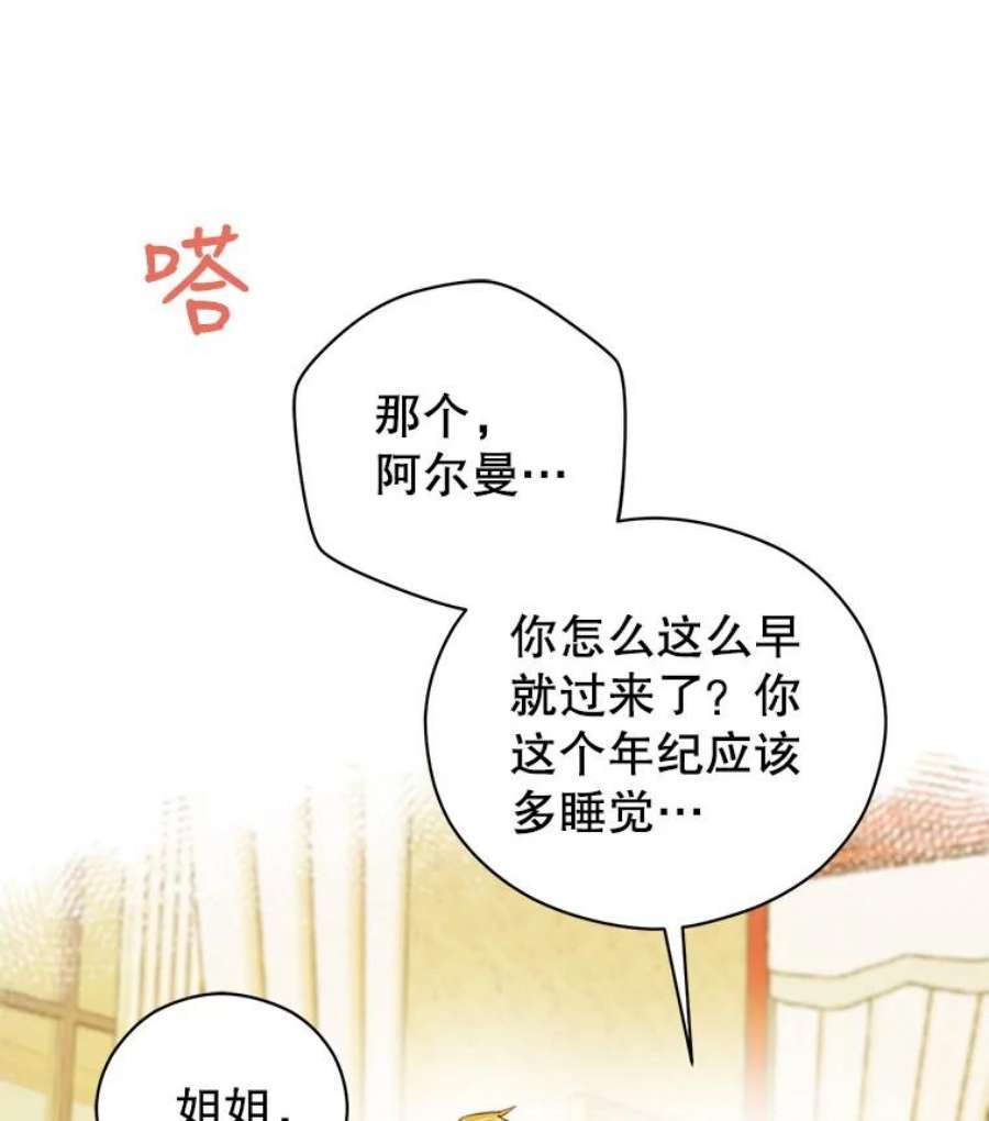 反派美学漫画,5.订婚的消息 70图