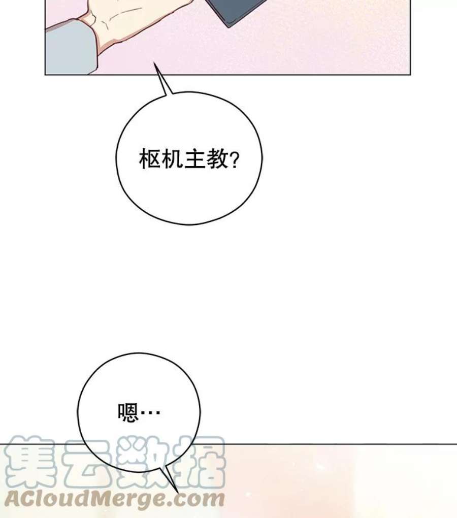 反派美学漫画,5.订婚的消息 21图