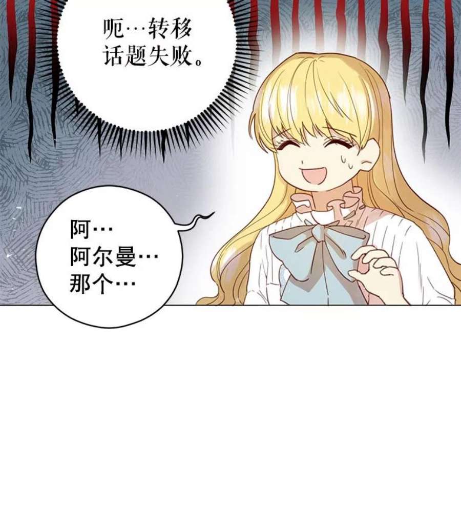 反派美学漫画,5.订婚的消息 74图