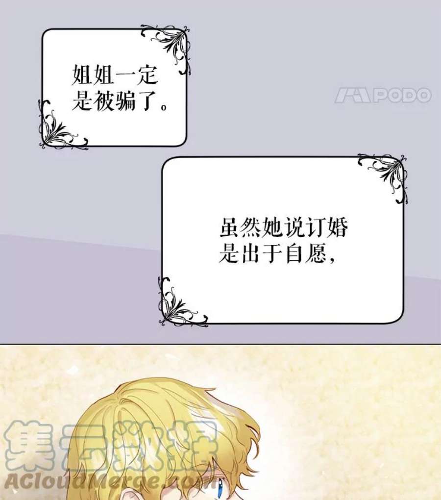 反派美学漫画,5.订婚的消息 105图