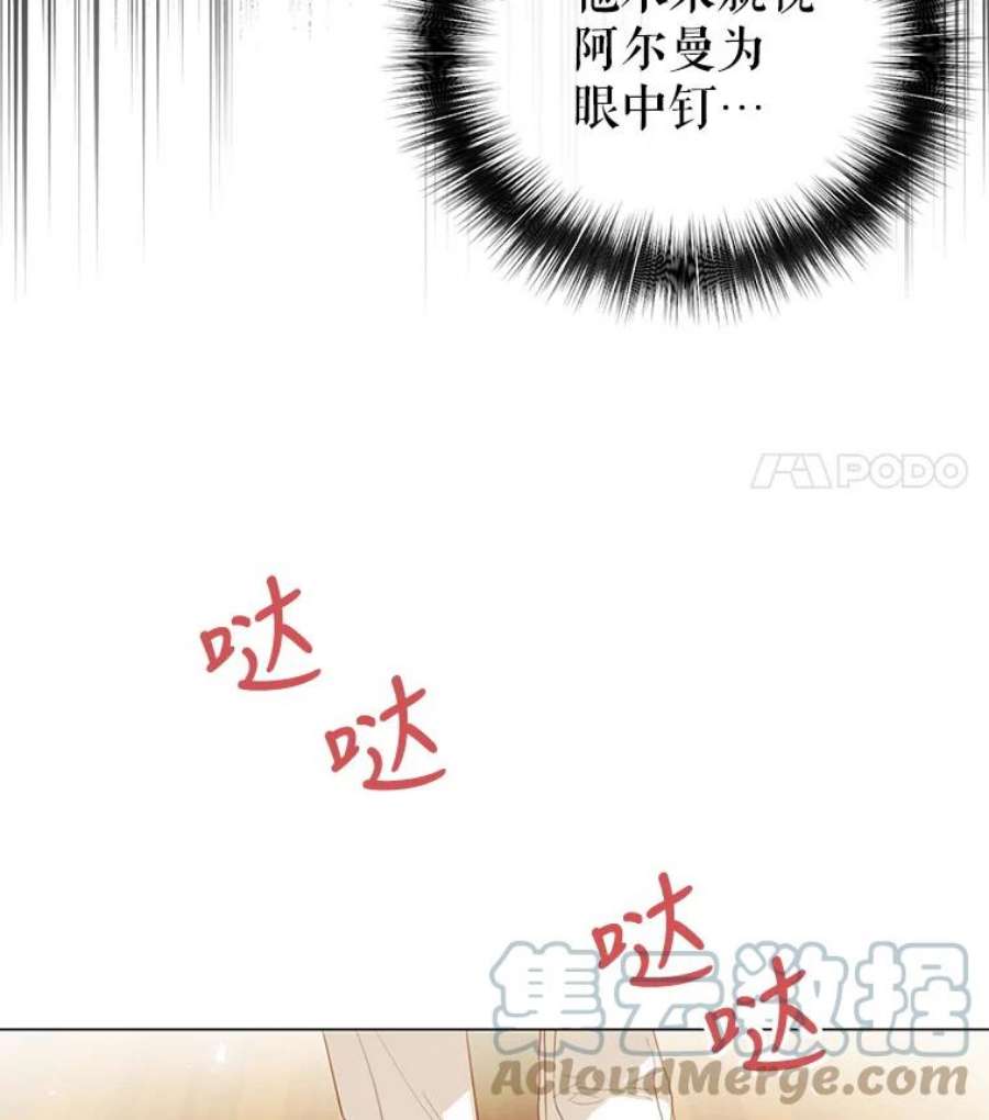 反派美学漫画,5.订婚的消息 101图