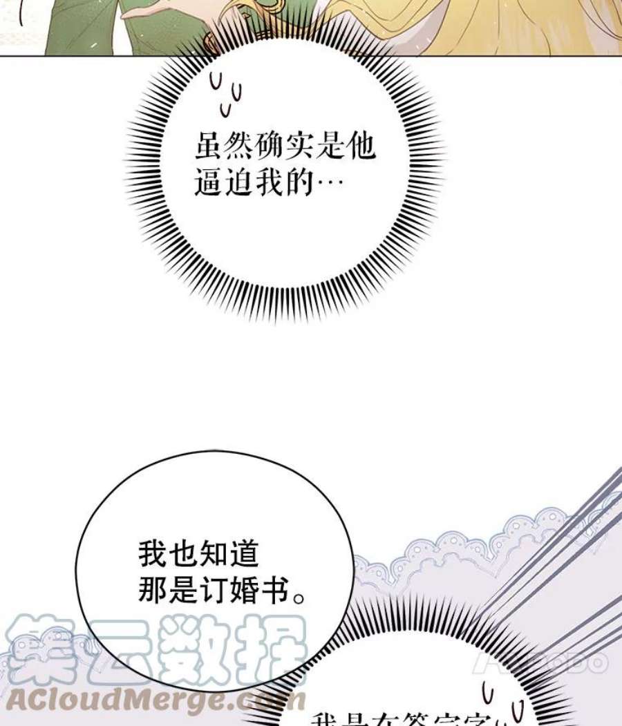 反派美学漫画,5.订婚的消息 93图