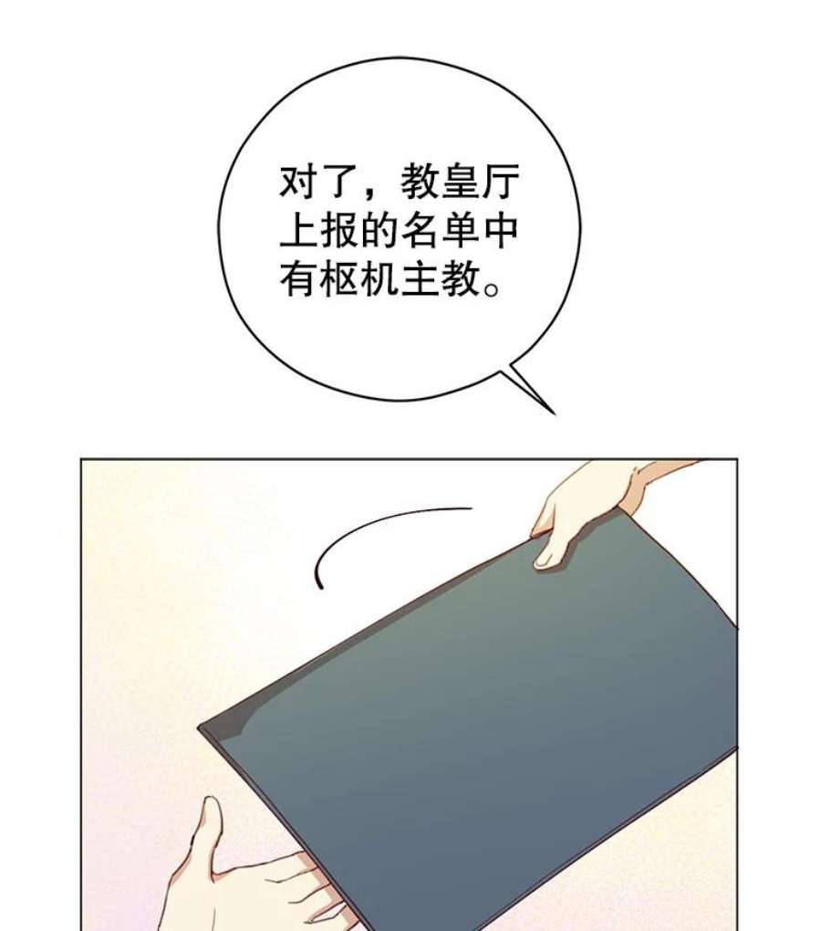 反派美学漫画,5.订婚的消息 20图