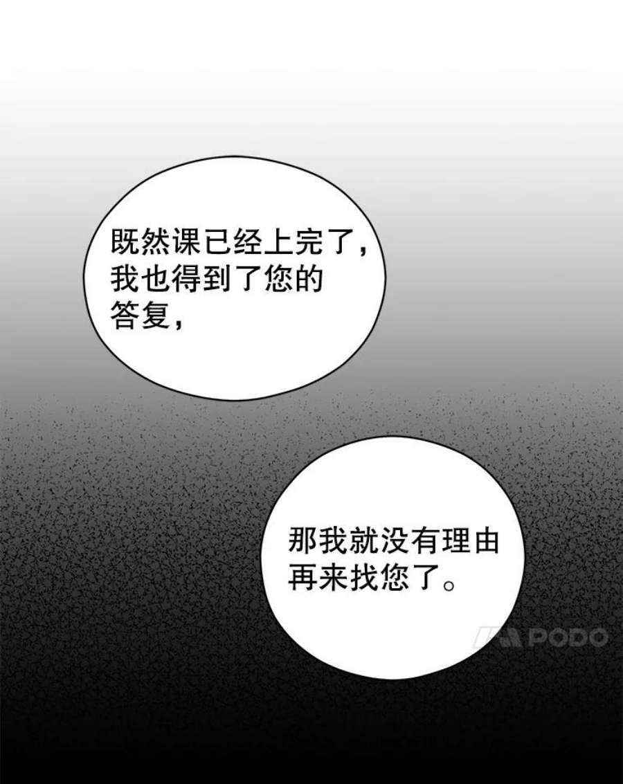 反派美学漫画,36.喝茶 26图