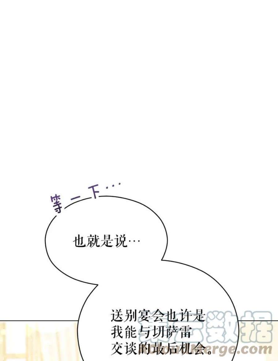 反派美学漫画,40.送别宴会 9图