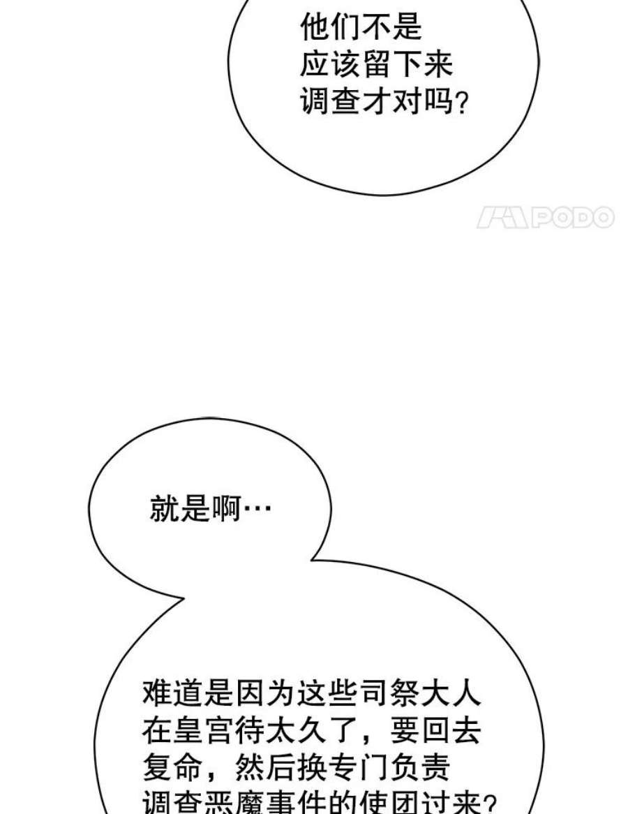 反派美学漫画,40.送别宴会 4图