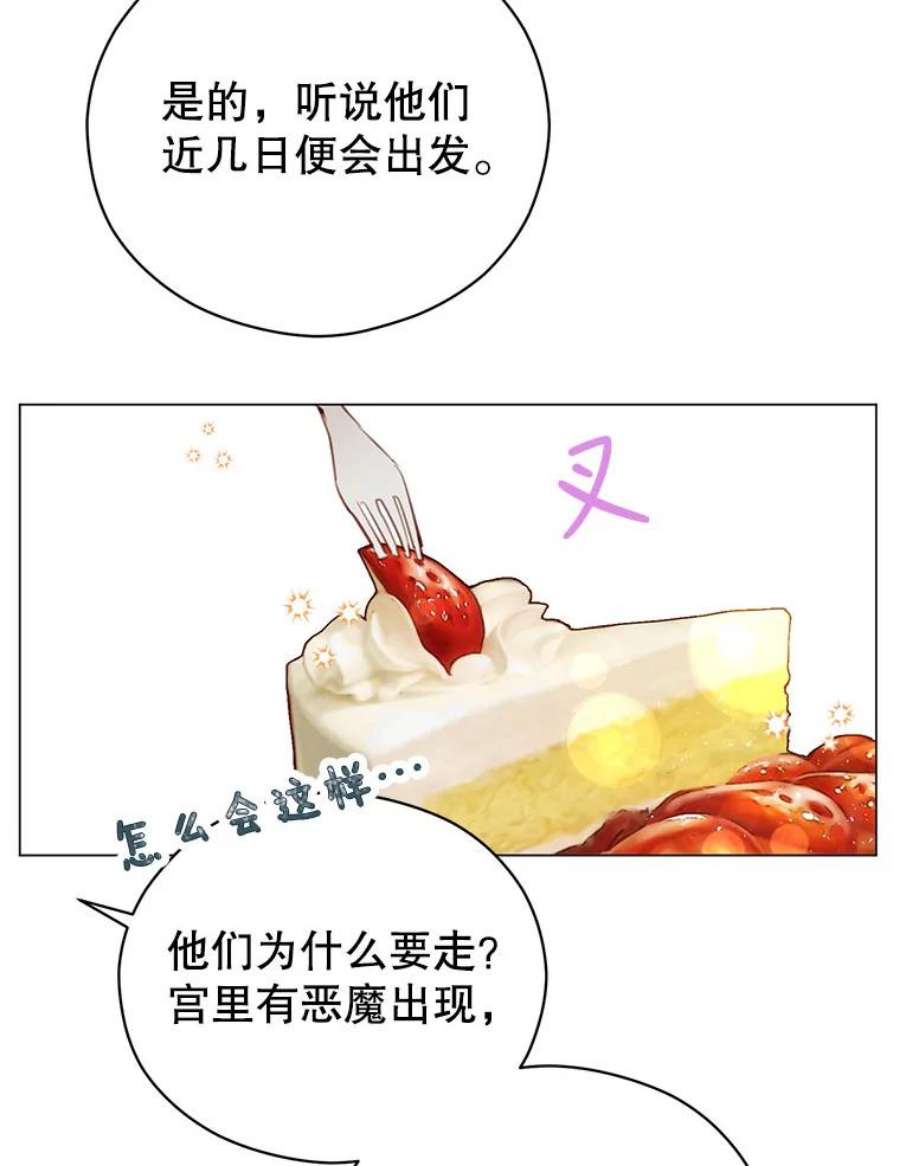 反派美学漫画,40.送别宴会 3图