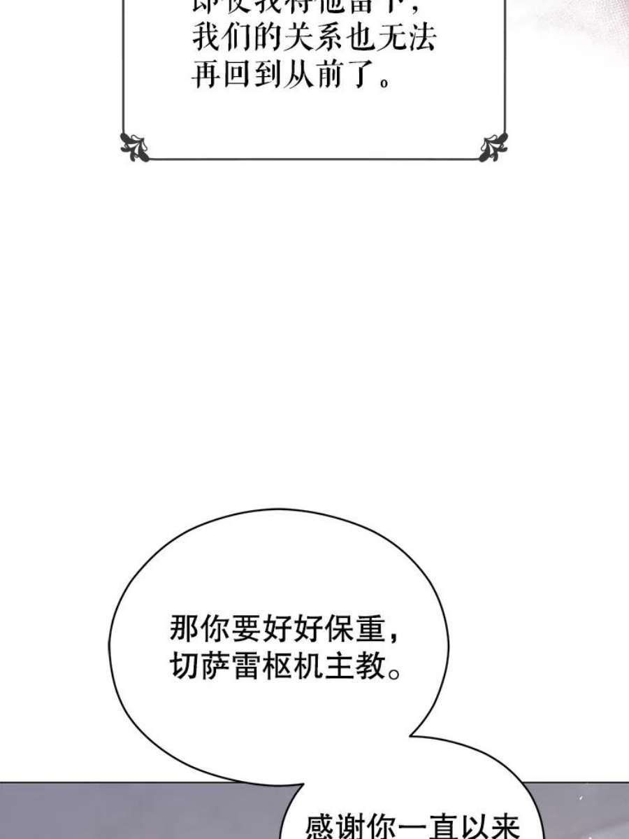 反派美学漫画,40.送别宴会 68图