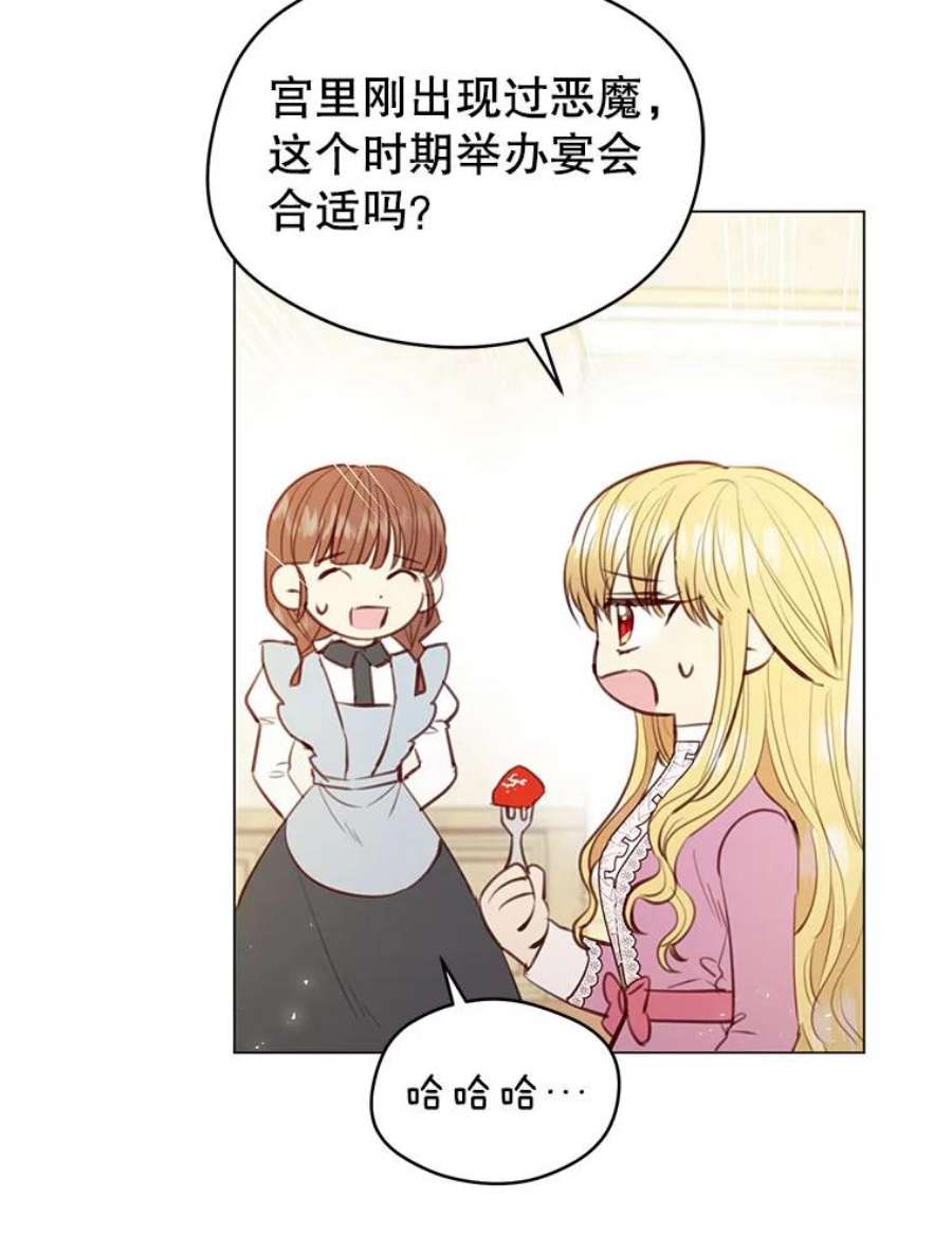 反派美学漫画,40.送别宴会 8图