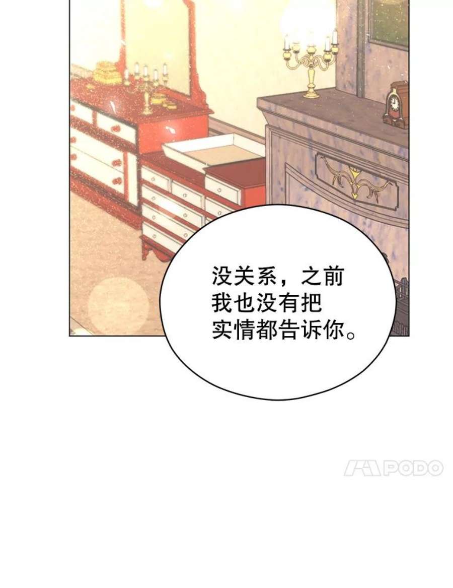 反派美学漫画,42.露馅 44图