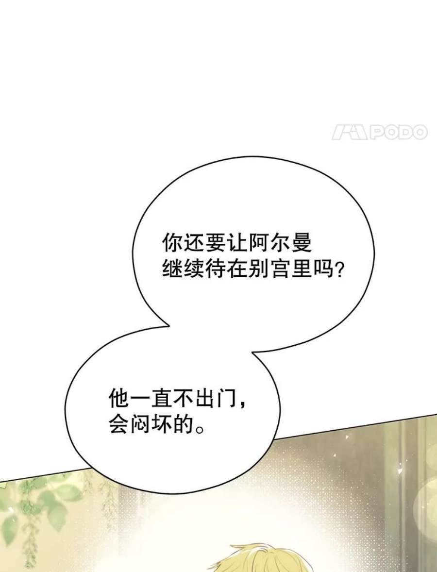 反派美学漫画,42.露馅 64图