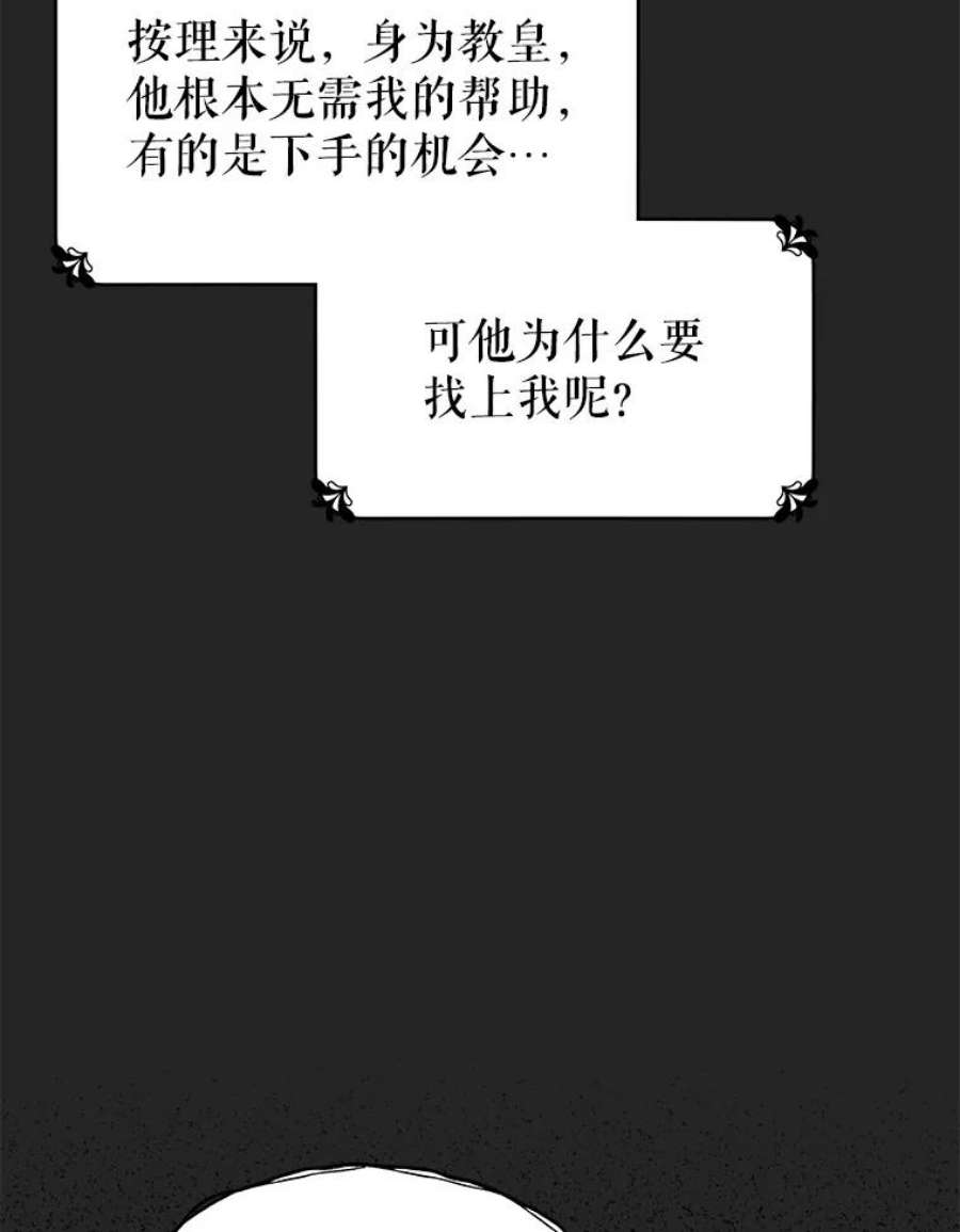 反派美学漫画,42.露馅 6图