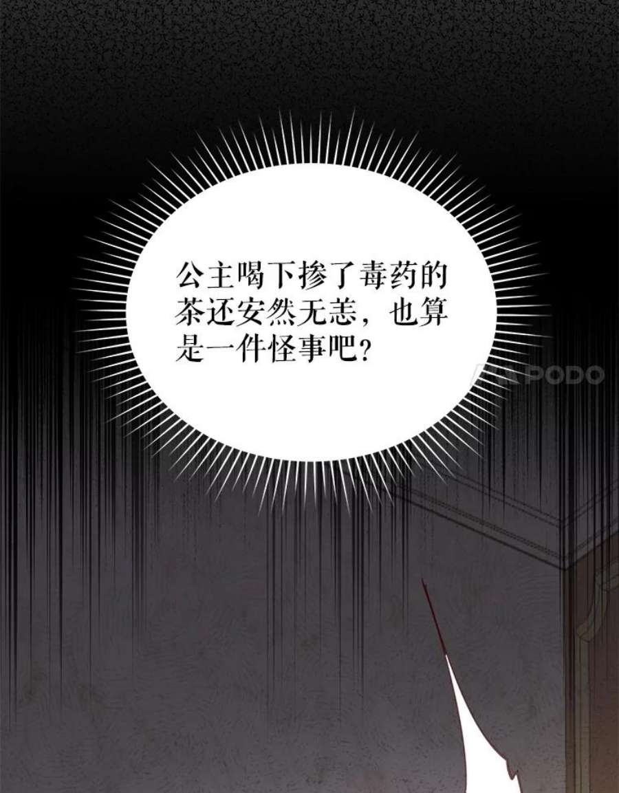 反派美学漫画,42.露馅 107图