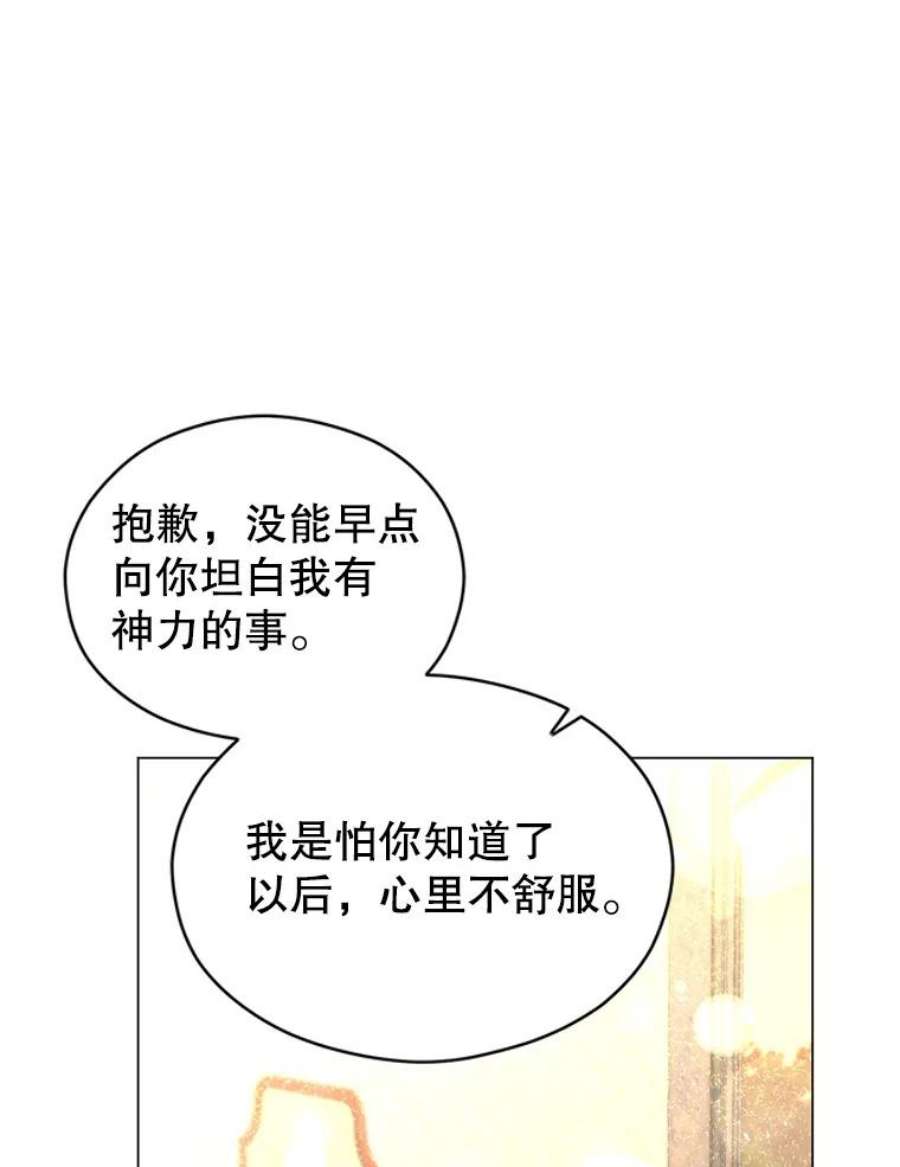 反派美学漫画,42.露馅 43图