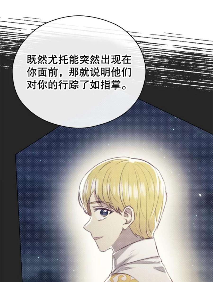 反派美学漫画,45.守护 87图