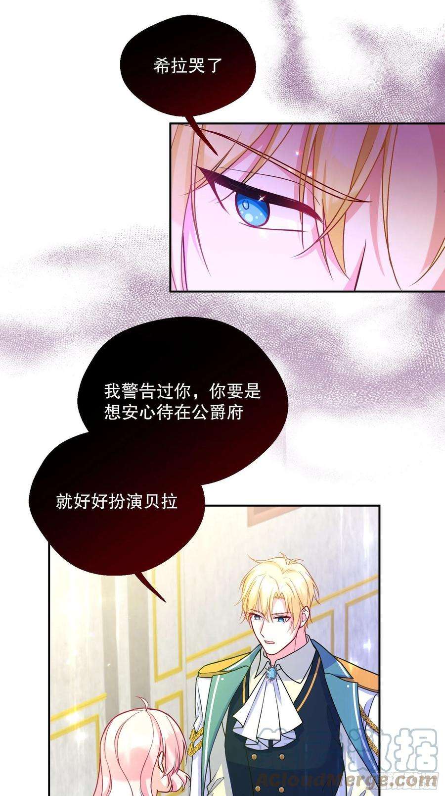 反派魔女自救计划漫画免费看漫画,119-诸事不宜 13图