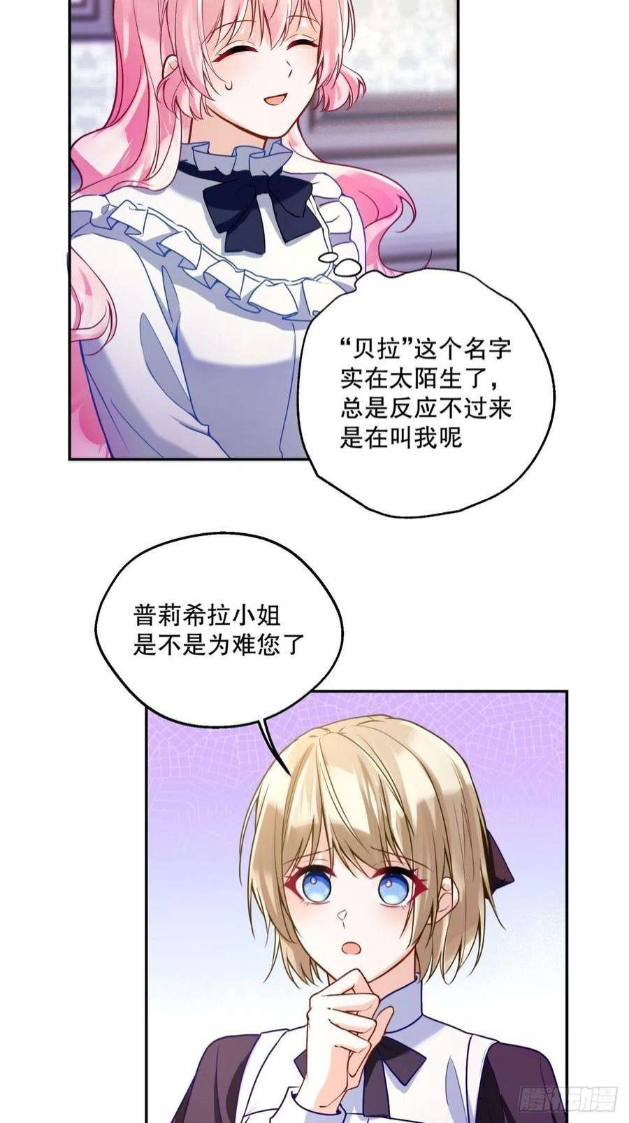 反派魔女自救计划漫画免费看漫画,120-梦境 6图