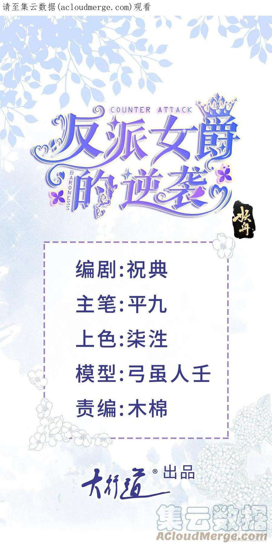 反派女爵的逆袭男主是谁漫画,第113话 皇太子挖墙角 1图