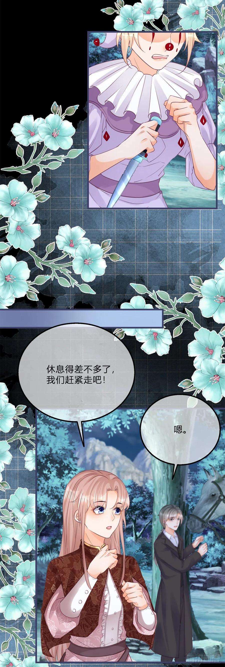 反派女爵的逆袭男主是谁漫画,第114话 愤怒的小丑女 6图