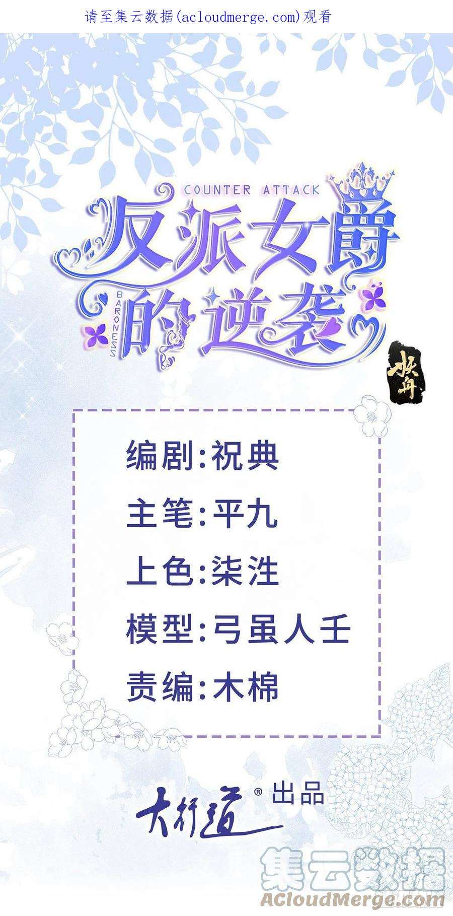 反派女爵的逆袭男主是谁漫画,第114话 愤怒的小丑女 1图