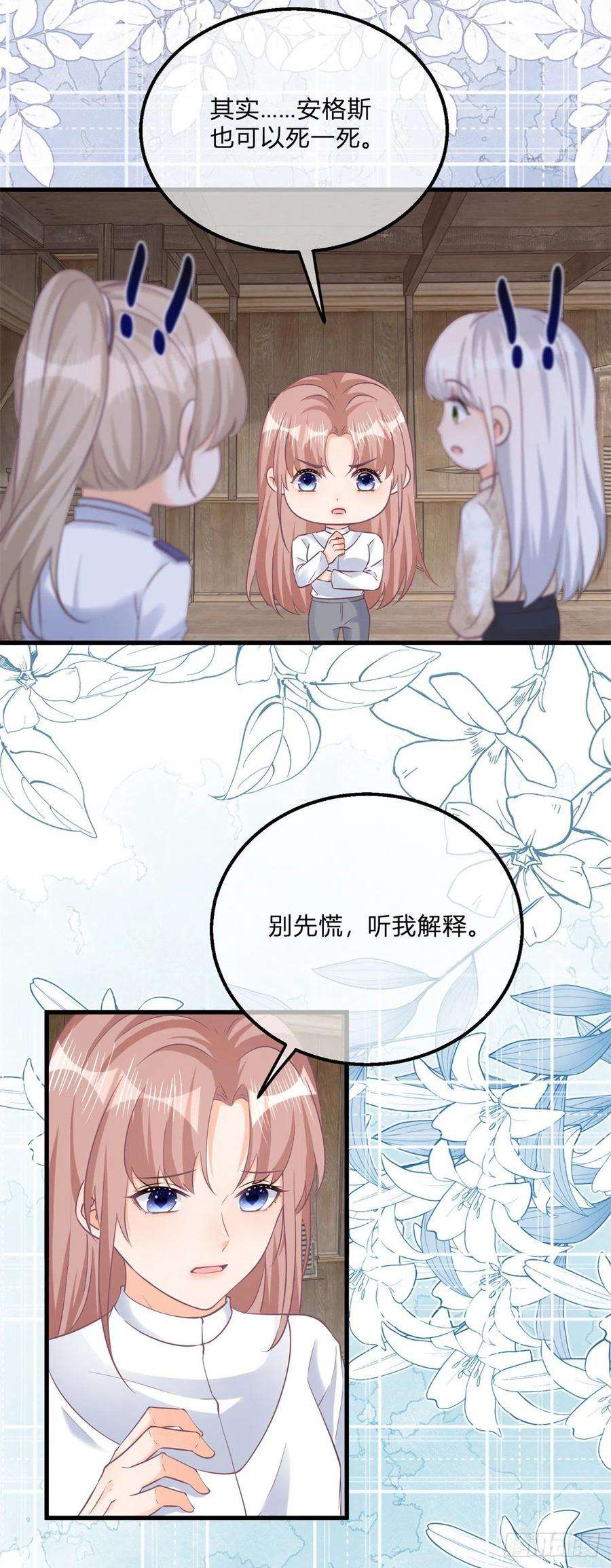 反派女爵的逆袭男主是谁漫画,第116话 也可以死一死 12图