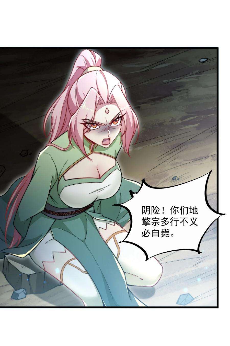 反派师尊的我带着徒弟们天下无敌笔趣阁txt漫画,24 第24话 38图