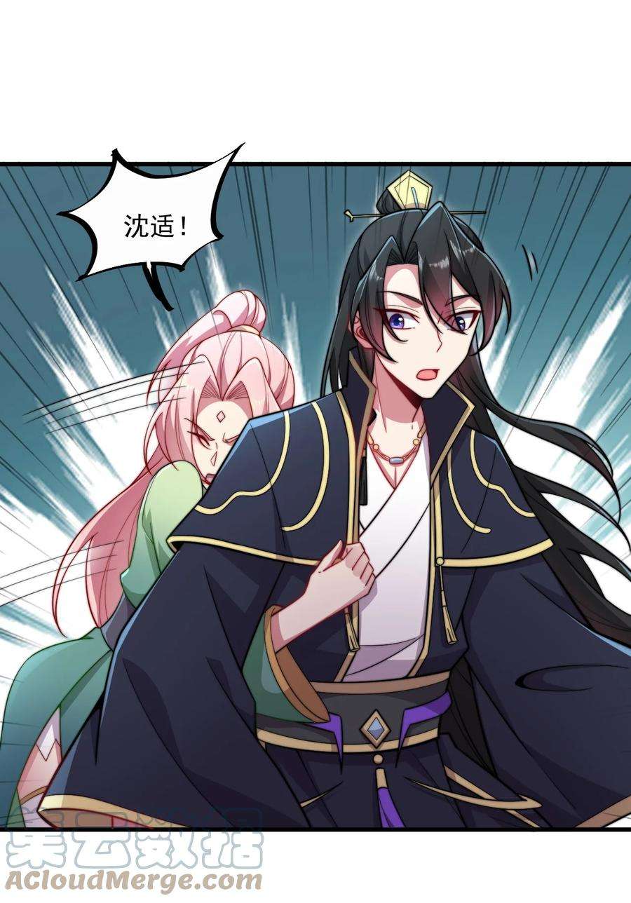 反派师尊带着徒弟们天下无敌小说漫画,24 第24话 49图